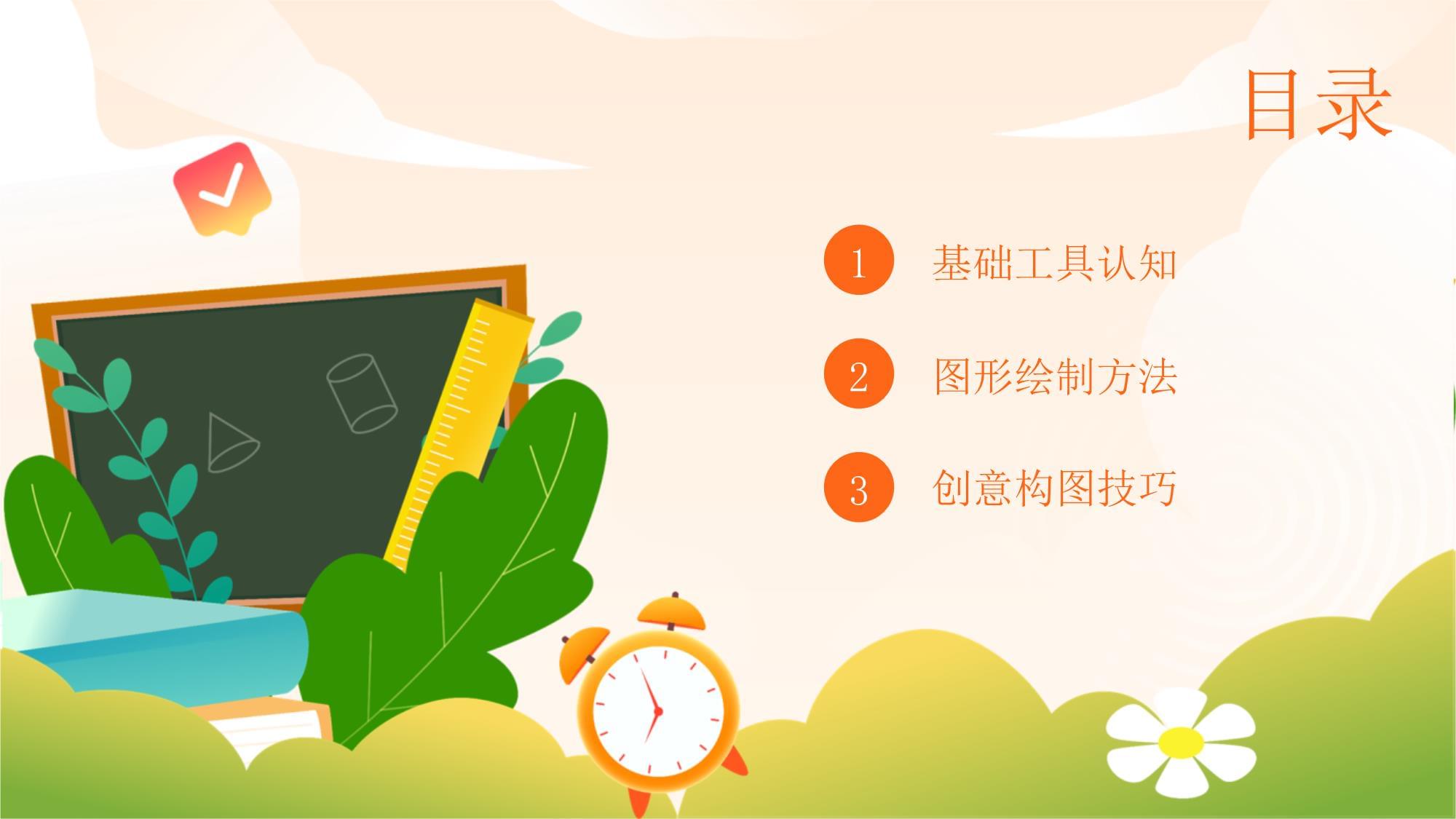 小學信息技術(shù)電腦畫圖 開啟數(shù)字創(chuàng)意的奇妙之旅